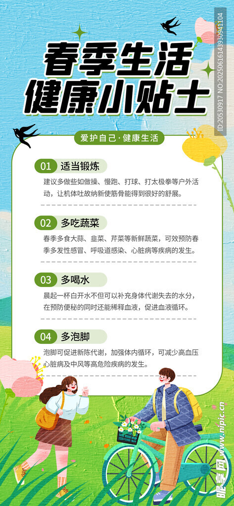 健康小贴士助力便捷生活