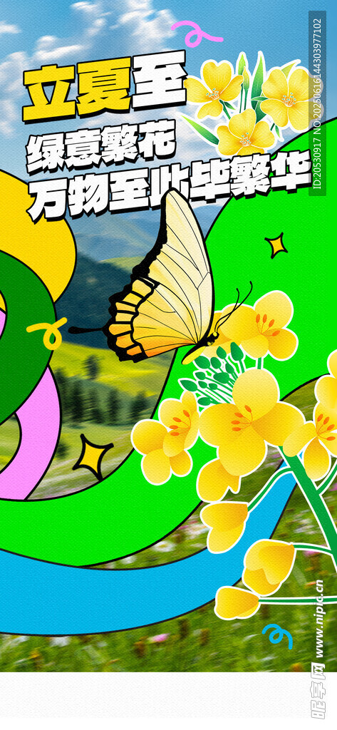 立夏传统二十四节气绿色海报