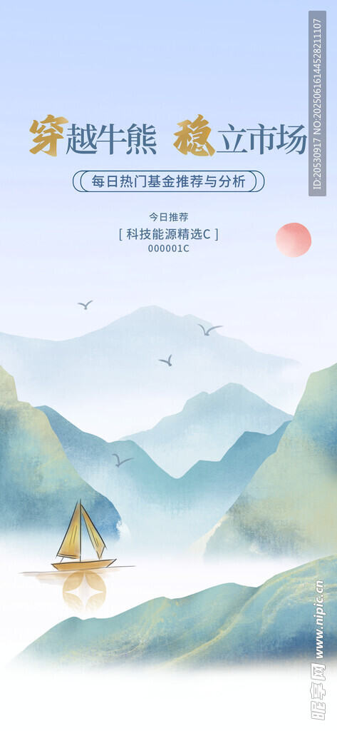金融理财基金水墨彩韵海报