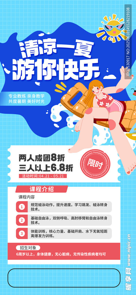 暑假游泳班报名宣传海报