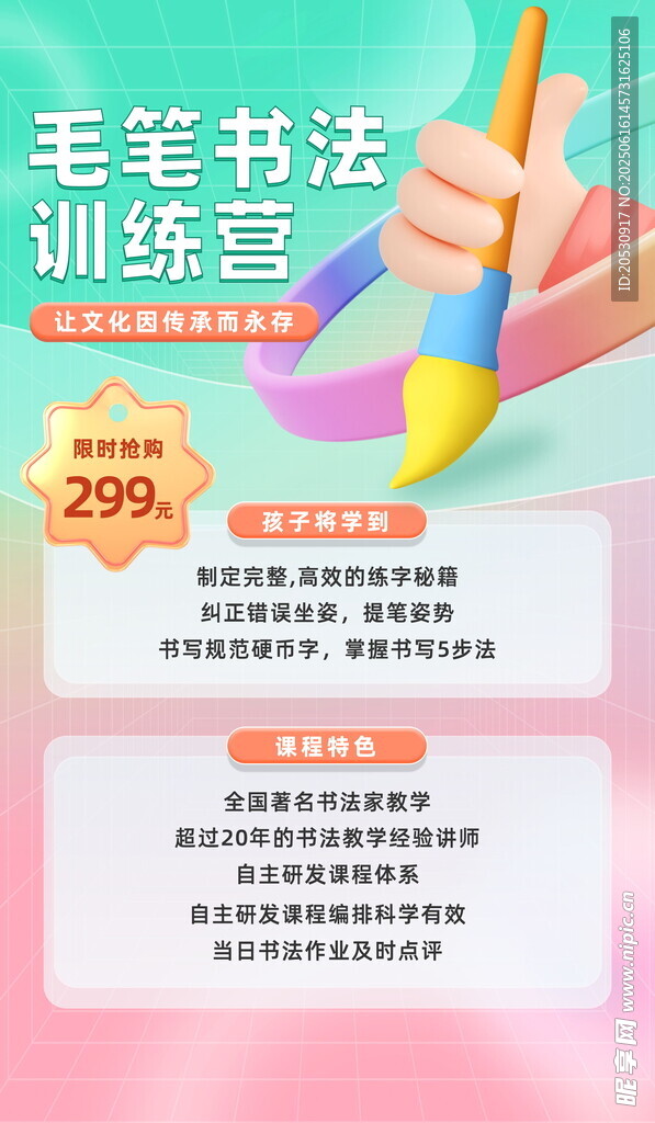 毛笔书法训练工具展示