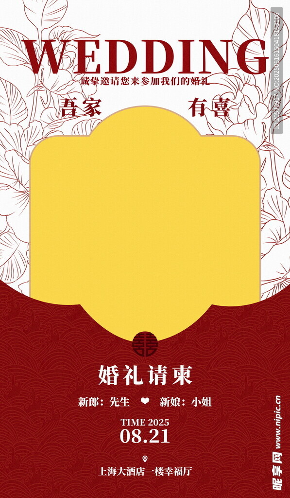 婚礼邀请函海报