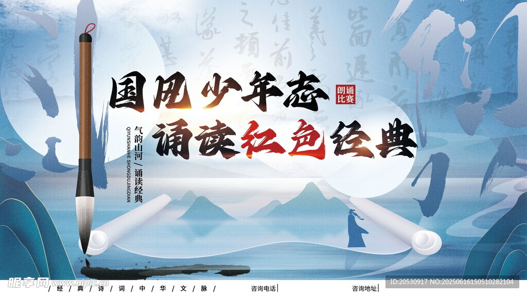 朗诵比赛展板