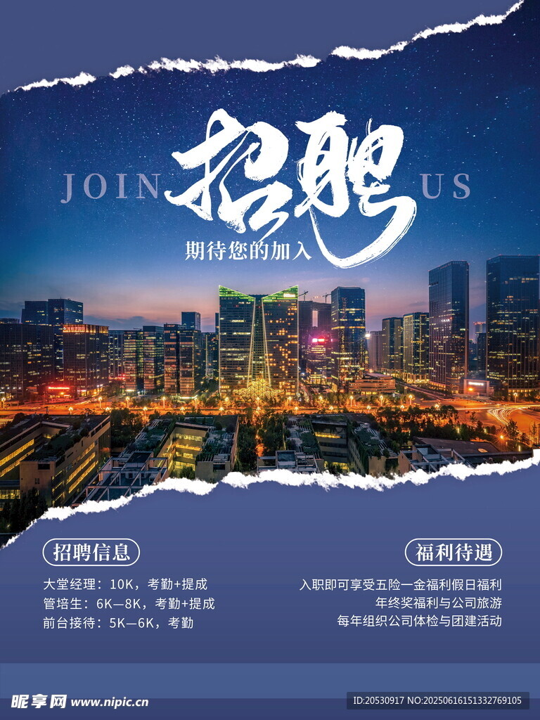 招聘海报