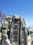 泰山风光