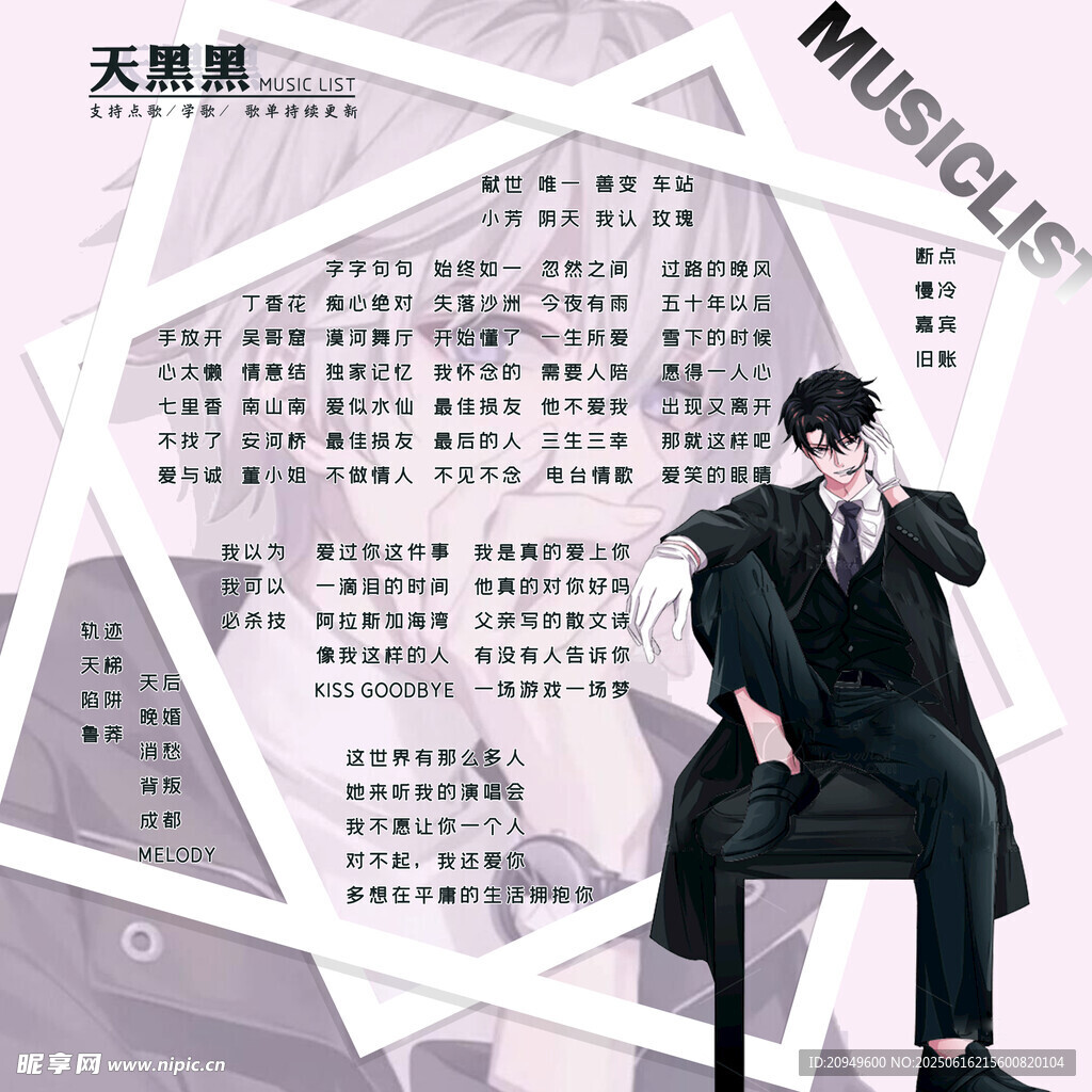 歌单设计