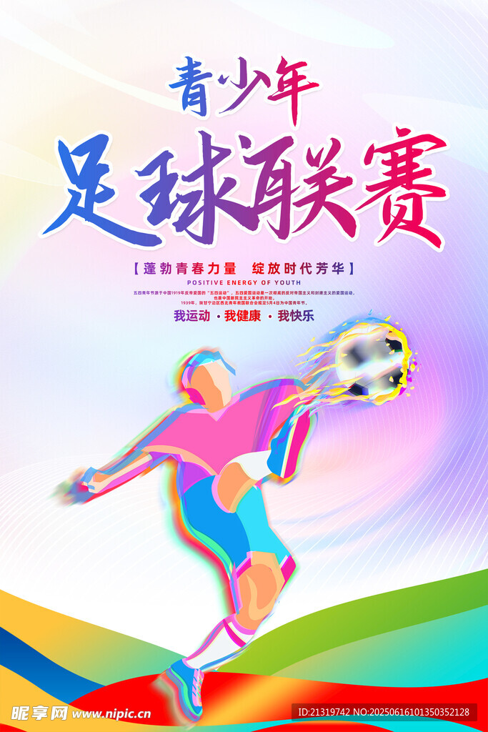 青少年足球比赛