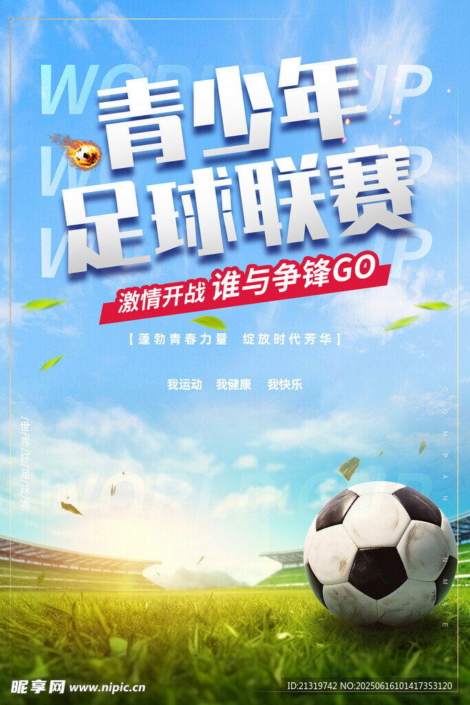青少年足球比赛
