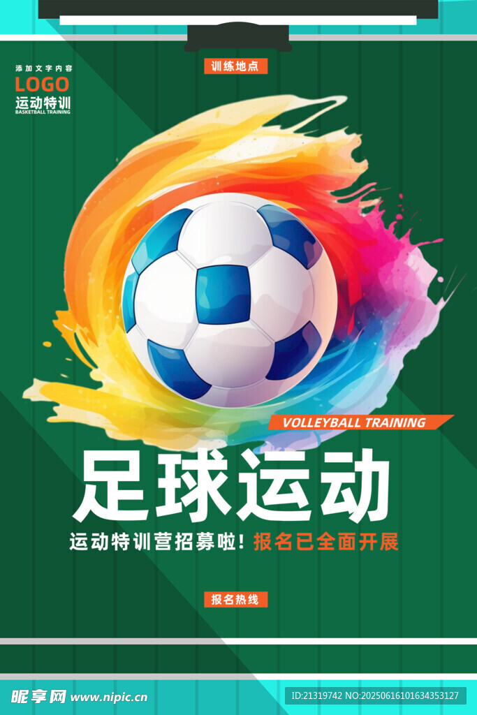 足球运动