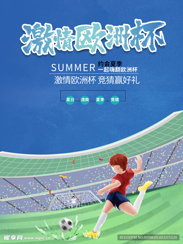 欧洲杯海报