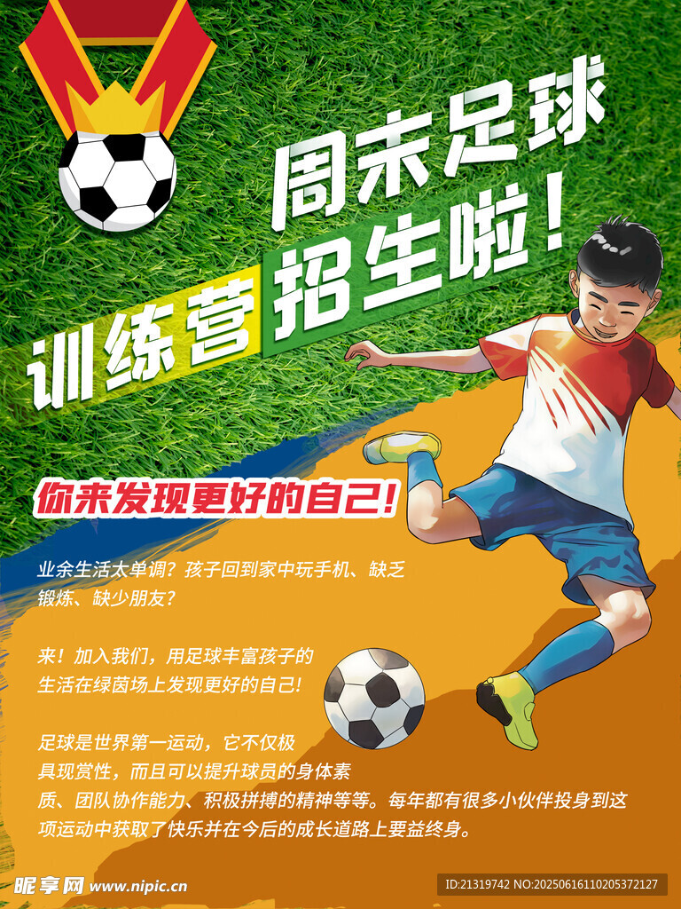 足球训练营