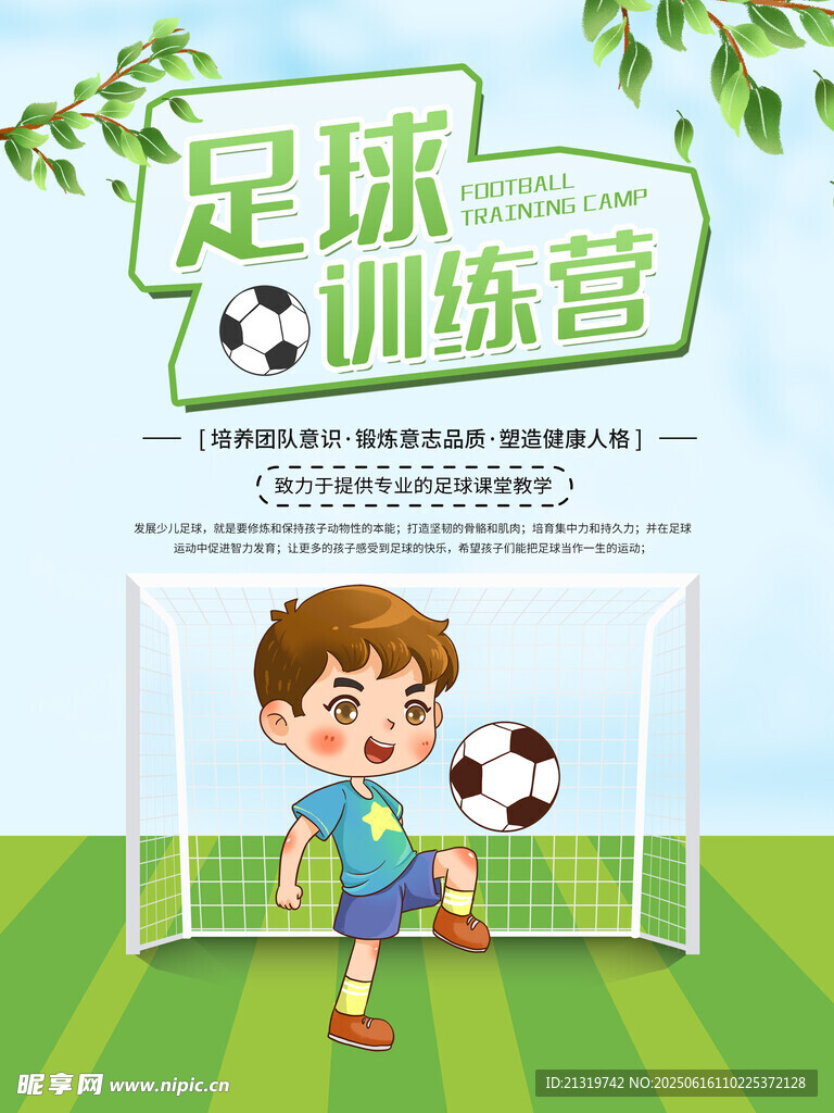 足球训练营