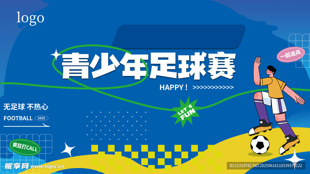 青少年足球赛