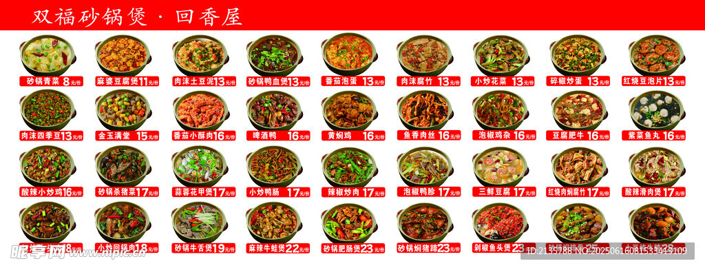 砂锅煲