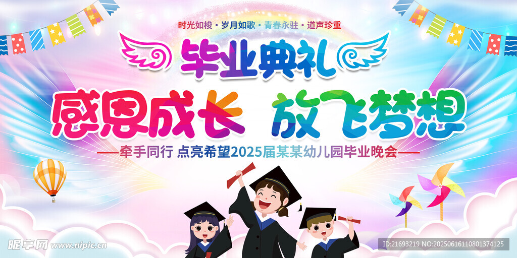 毕业典礼