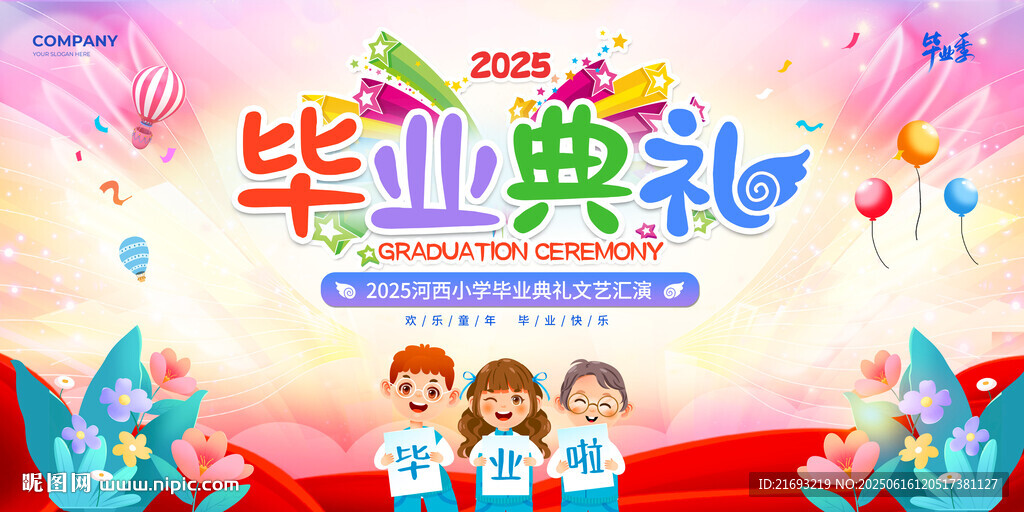 幼儿园毕业典礼欢乐场景