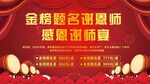 金牌名师感恩谢师宴
