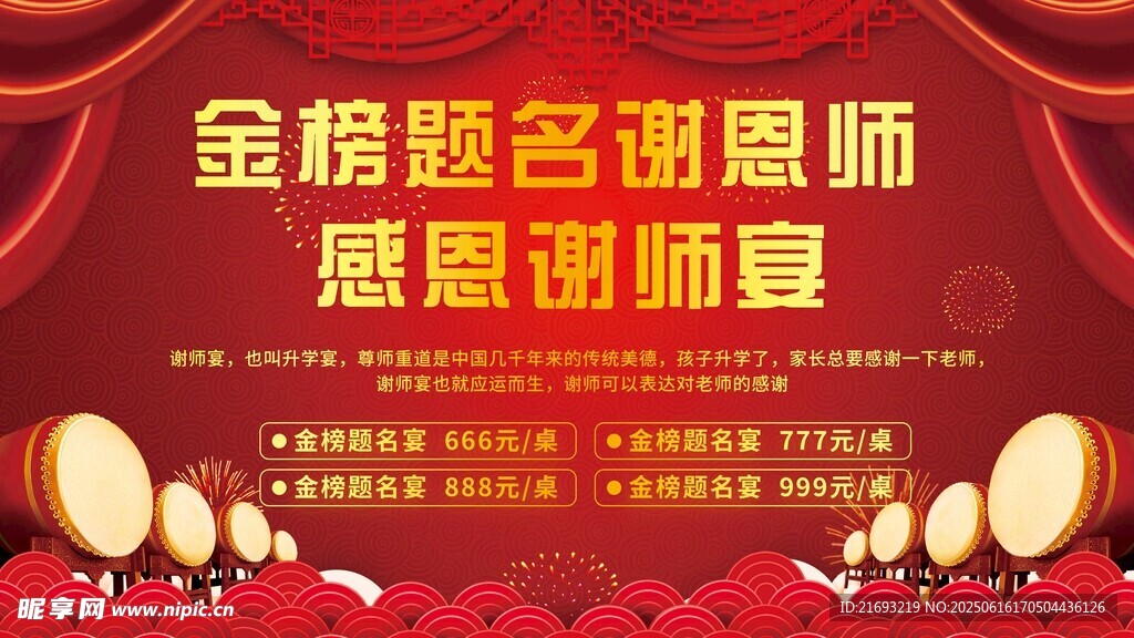 金牌名师感恩谢师宴