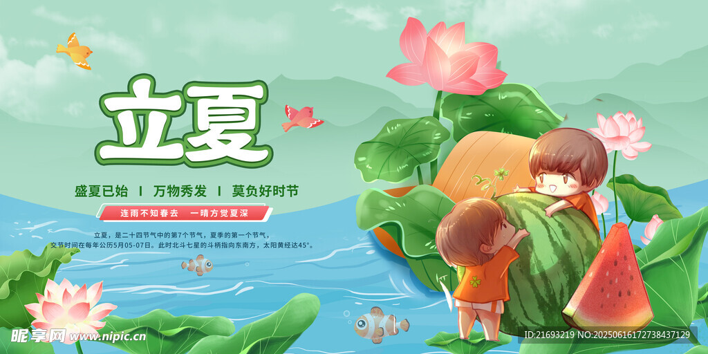 立夏时节女孩与自然美景