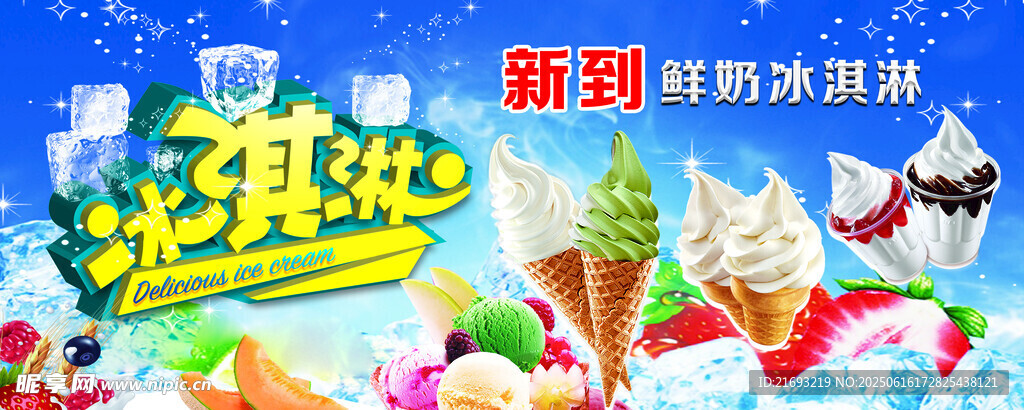 冰吉林海报