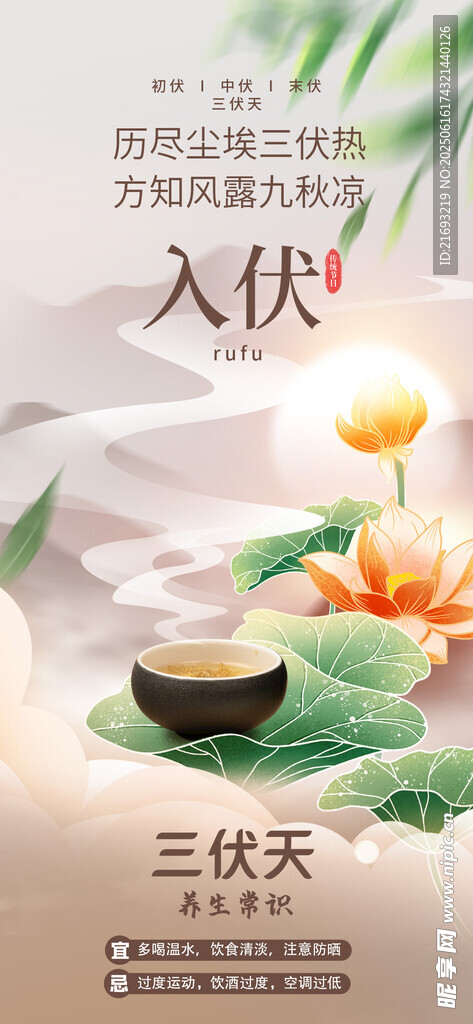入伏