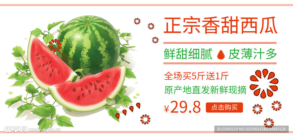 卖西瓜