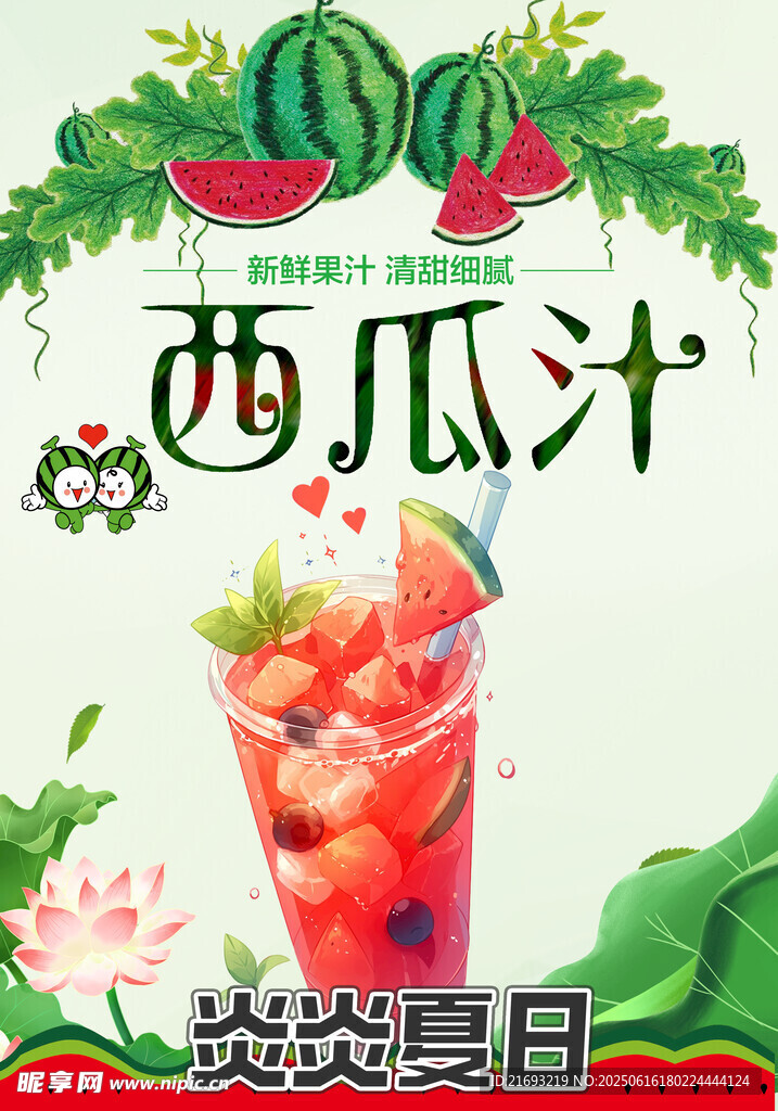  新鲜果汁