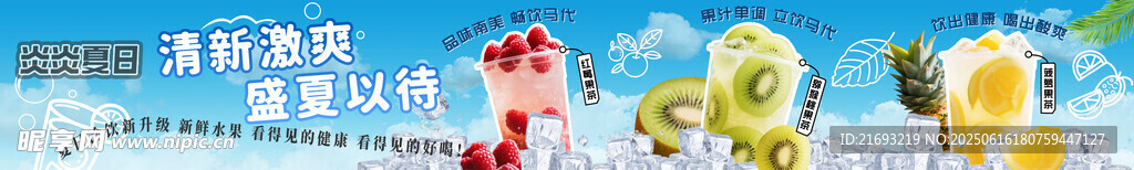 夏季果汁
