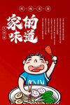 家的味道之美味面食