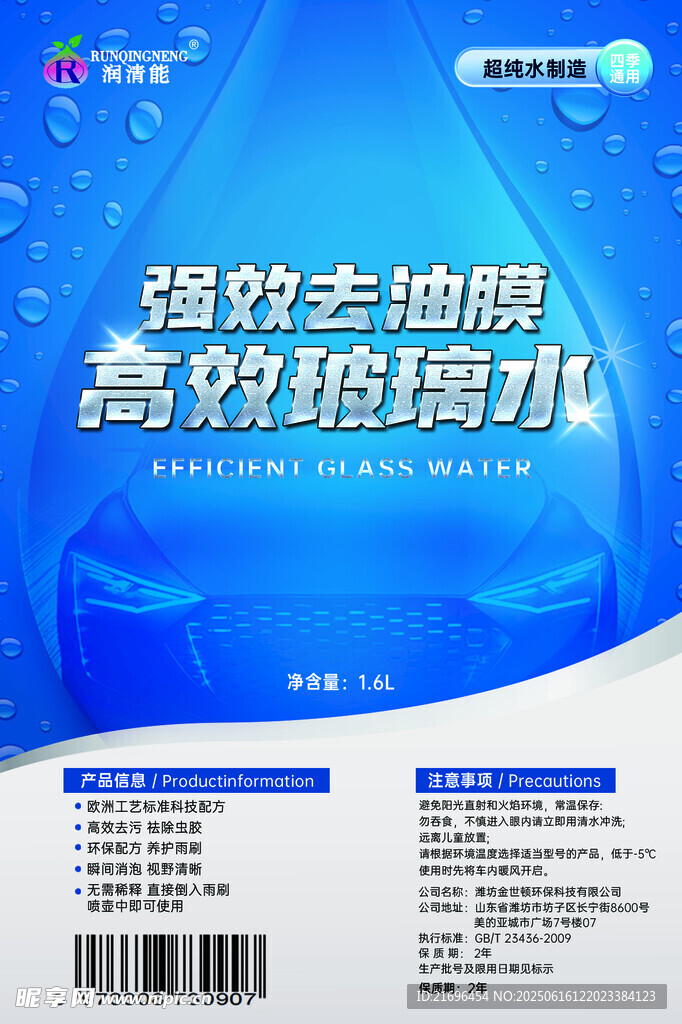 玻璃水瓶贴