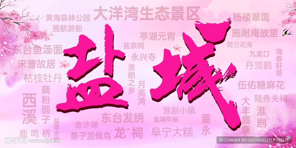 盐城 太平洋西岸湿地之城