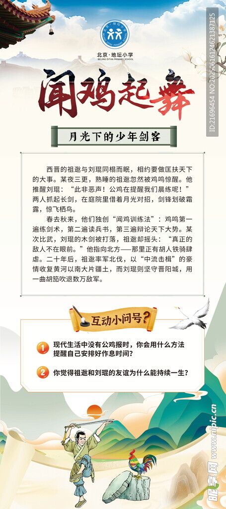 国潮风阅读主题海报设计