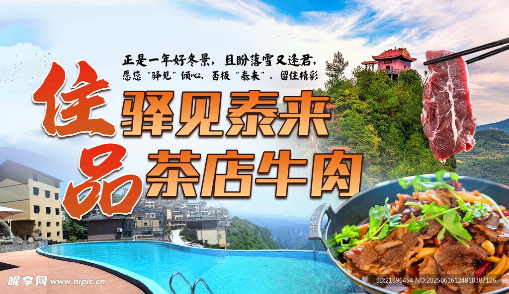 美味祭店牛肉佳肴展示