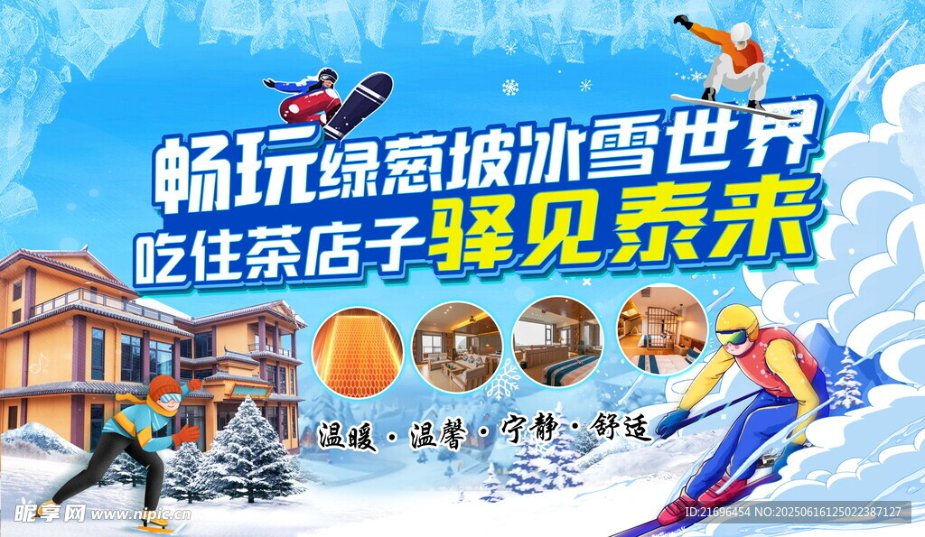 畅享冰雪世界预见未来