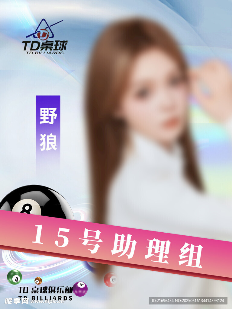 台球海报
