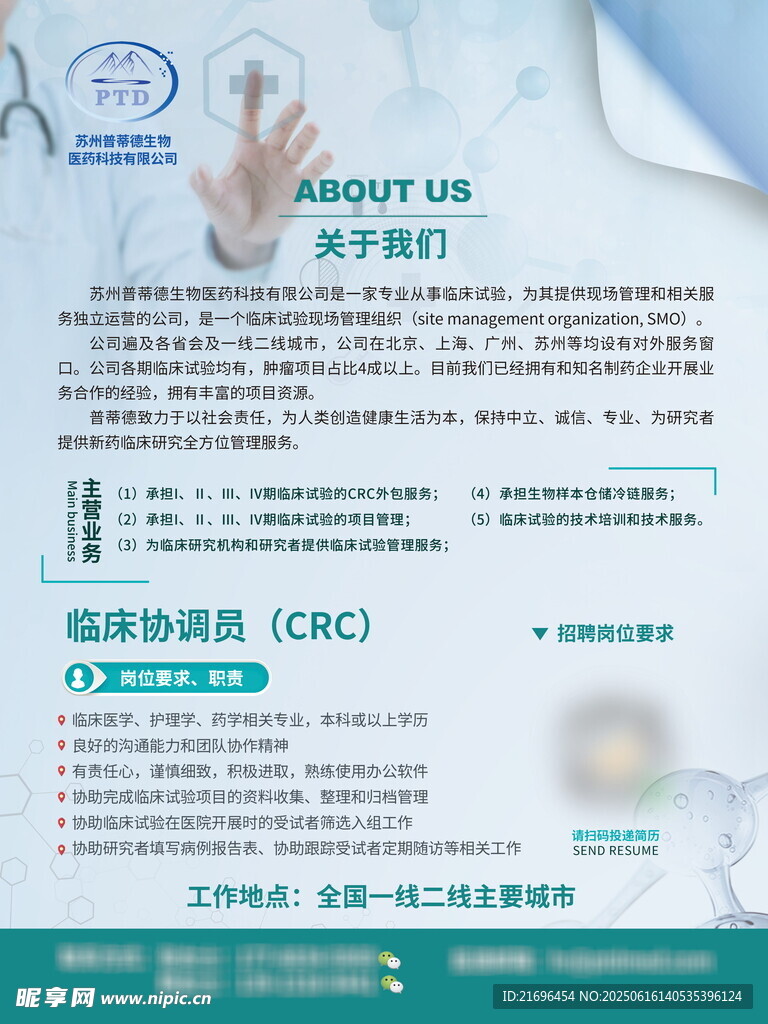 医疗服务支持宣传页