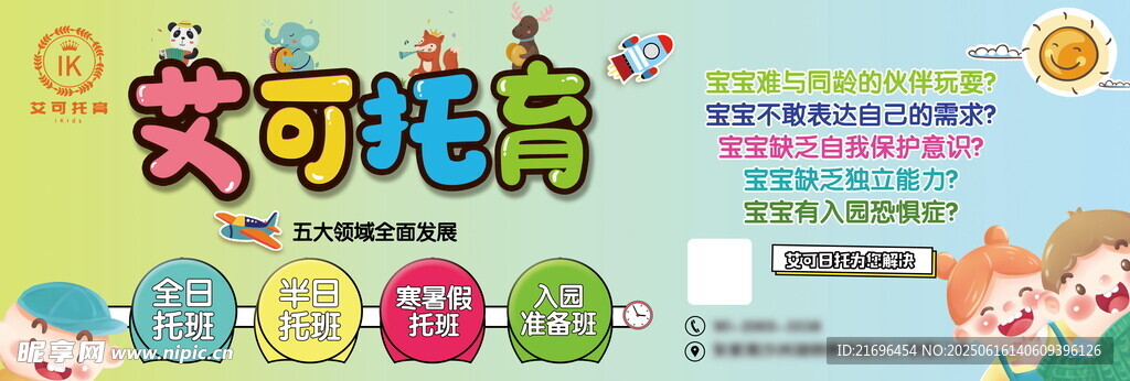 少儿托班教育海报