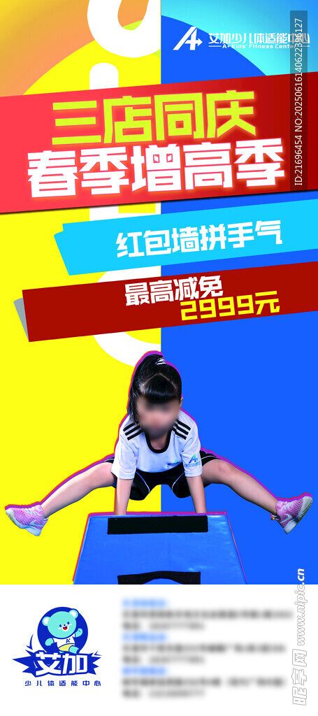 少儿体能训练