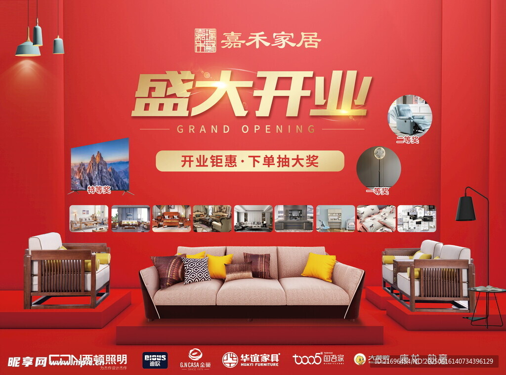 家具店盛大开业场景展示