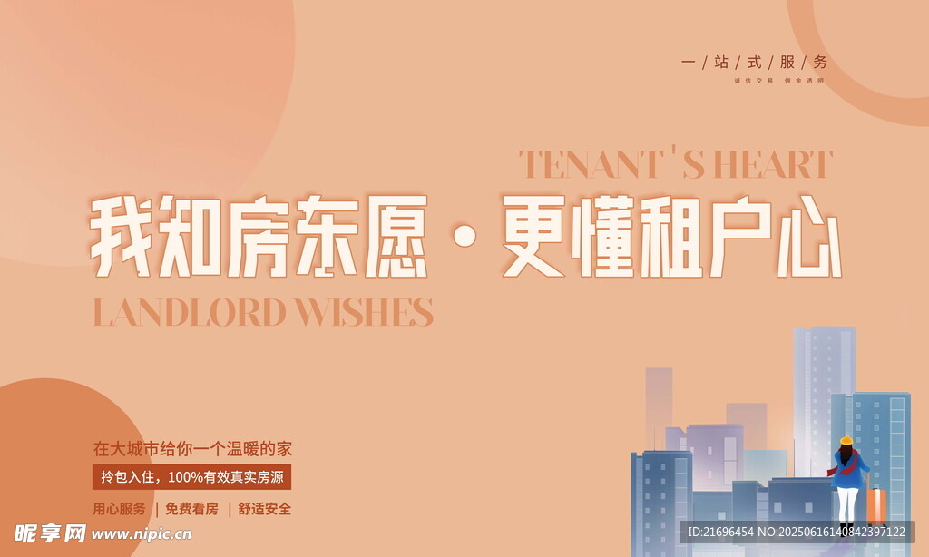 房屋中介海报