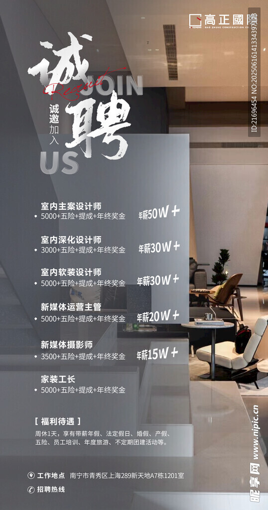诚聘招聘海报