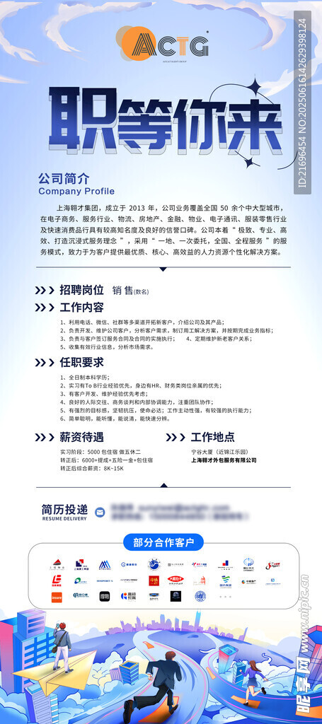 职等你来