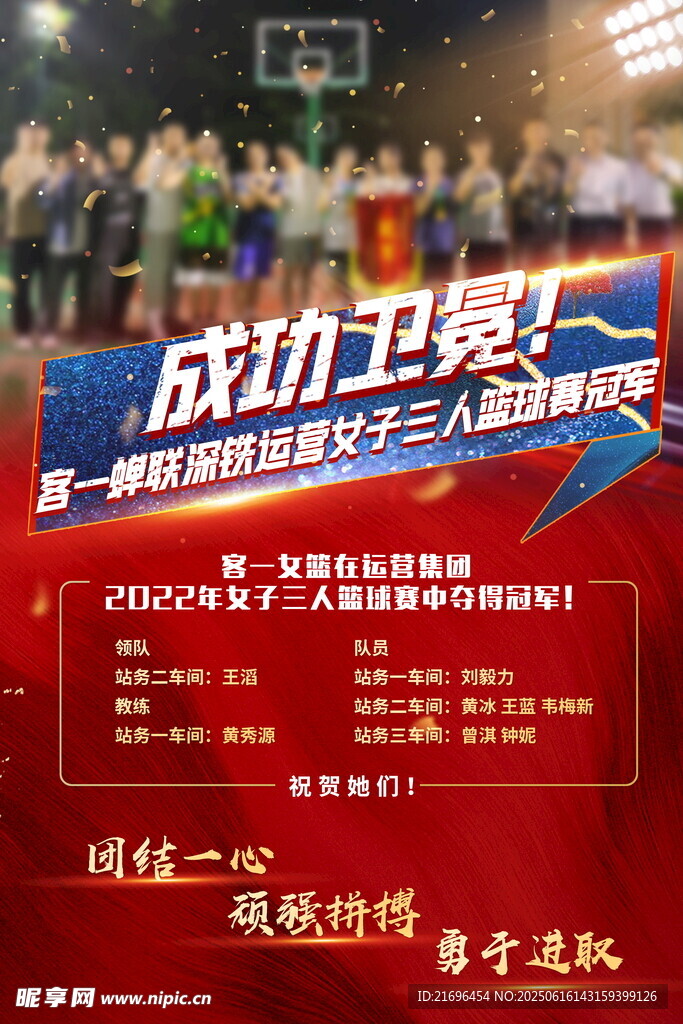 第一届趣味运动会成功卫冕