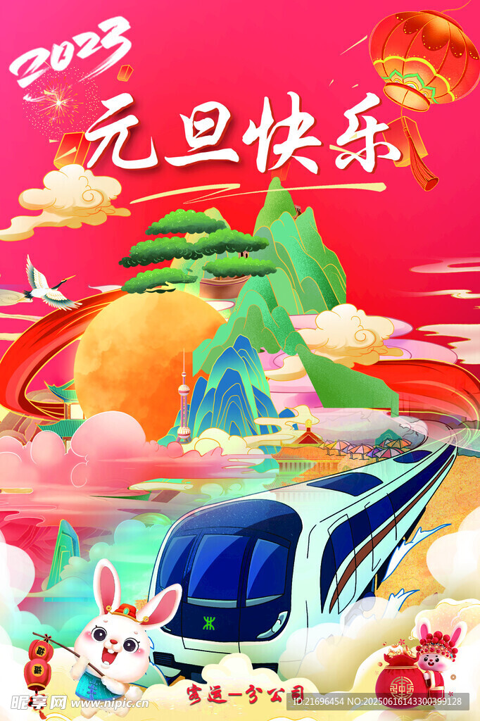 元旦海报
