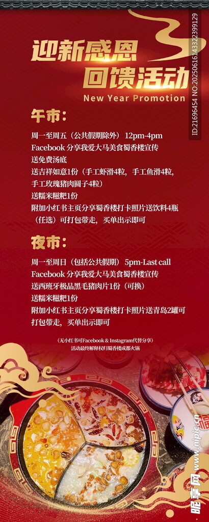 火锅促销活动宣传海报