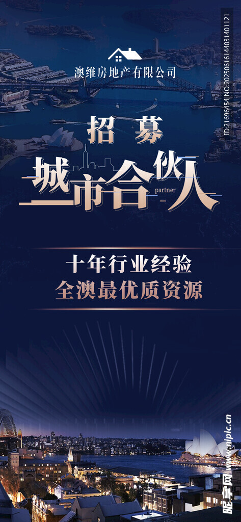 城市合伙人