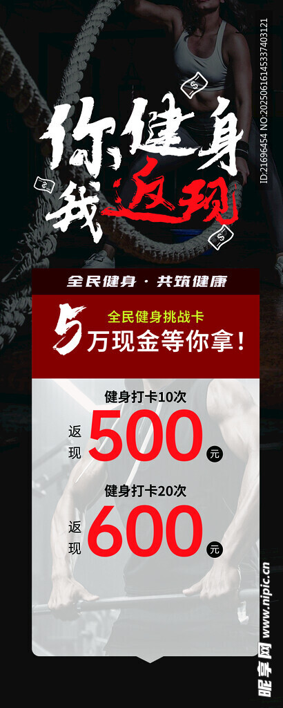 健身海报