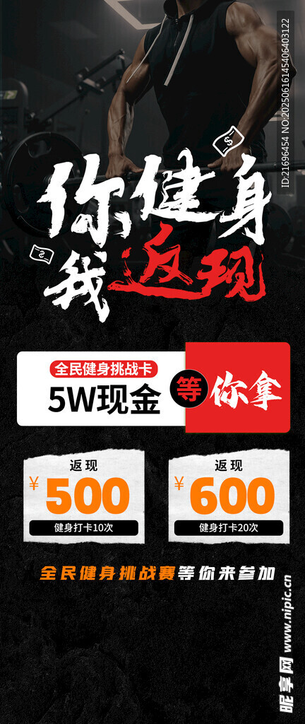 健身海报