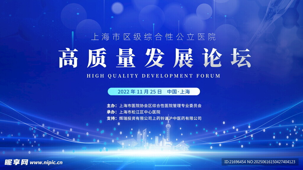 高质量发展论坛背景图