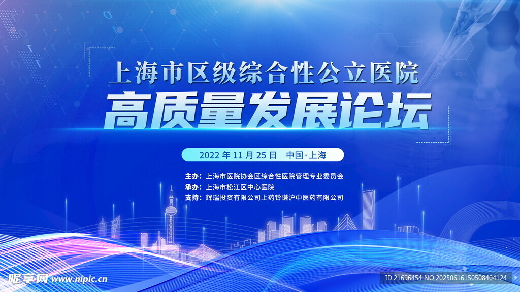 上海国企高质量发展论坛